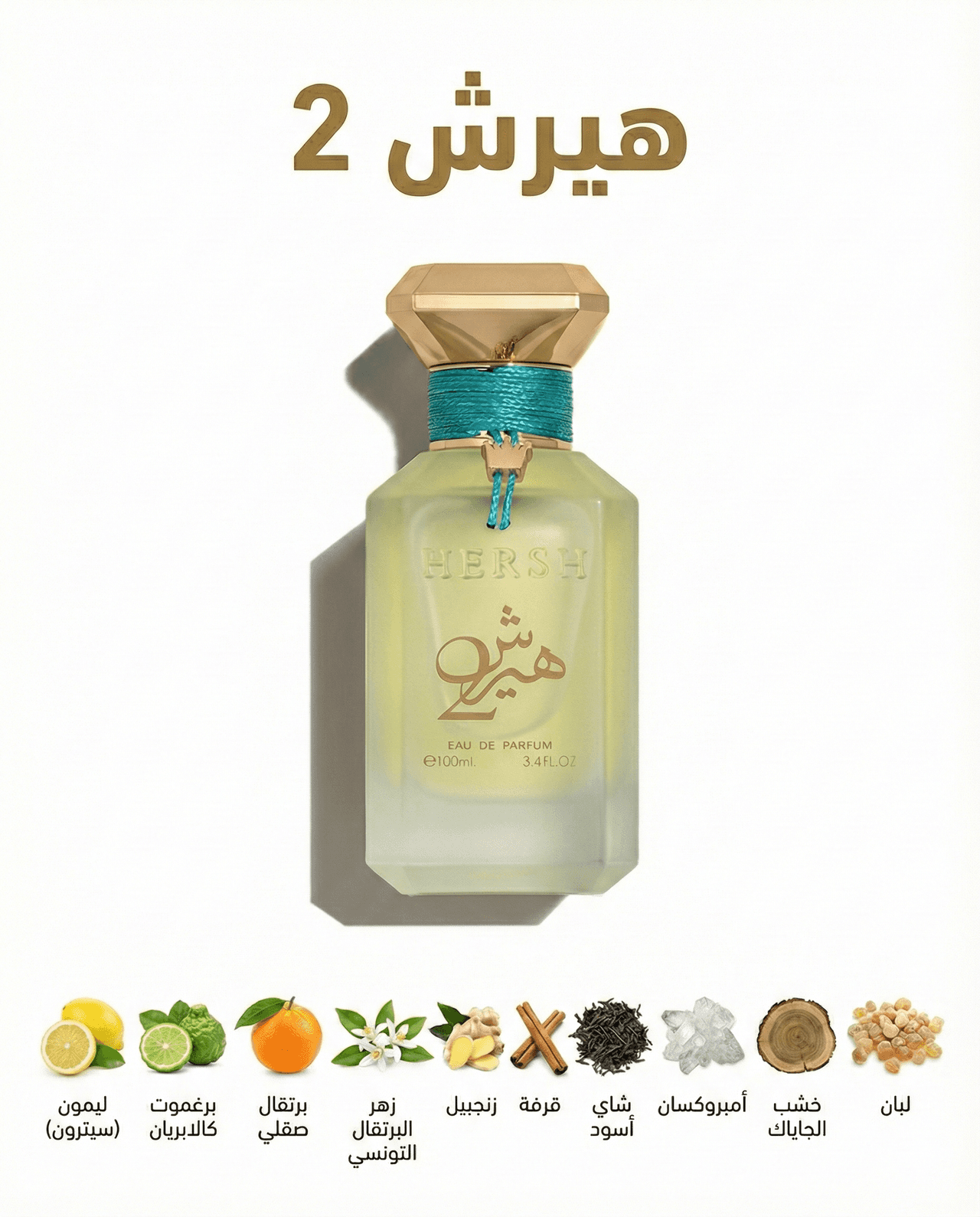 عطر هيرش 2