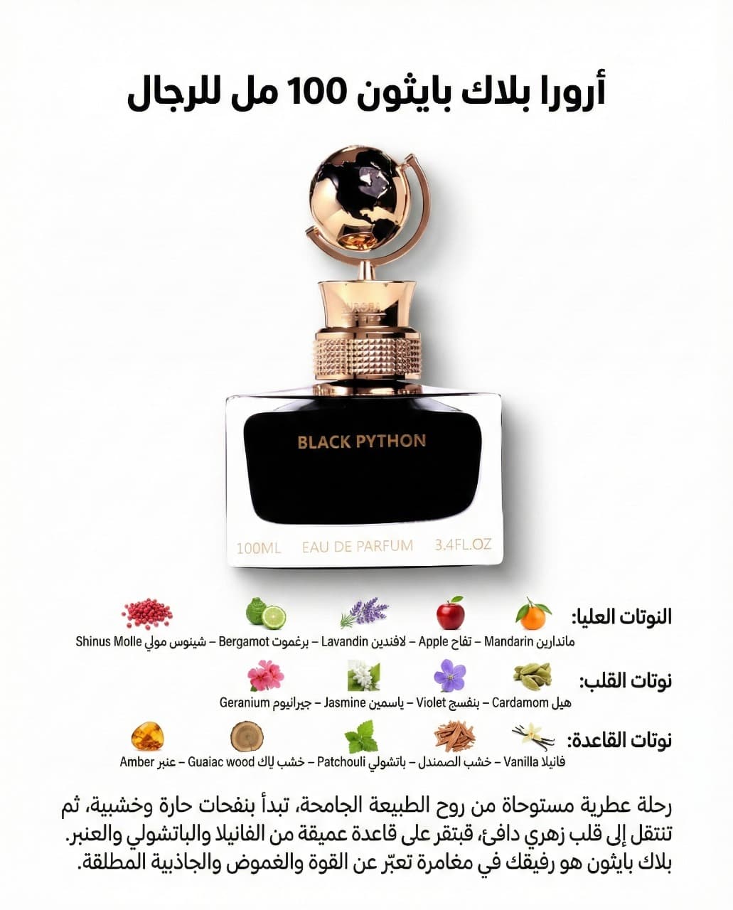 عطر ارورا بلاك بايثون