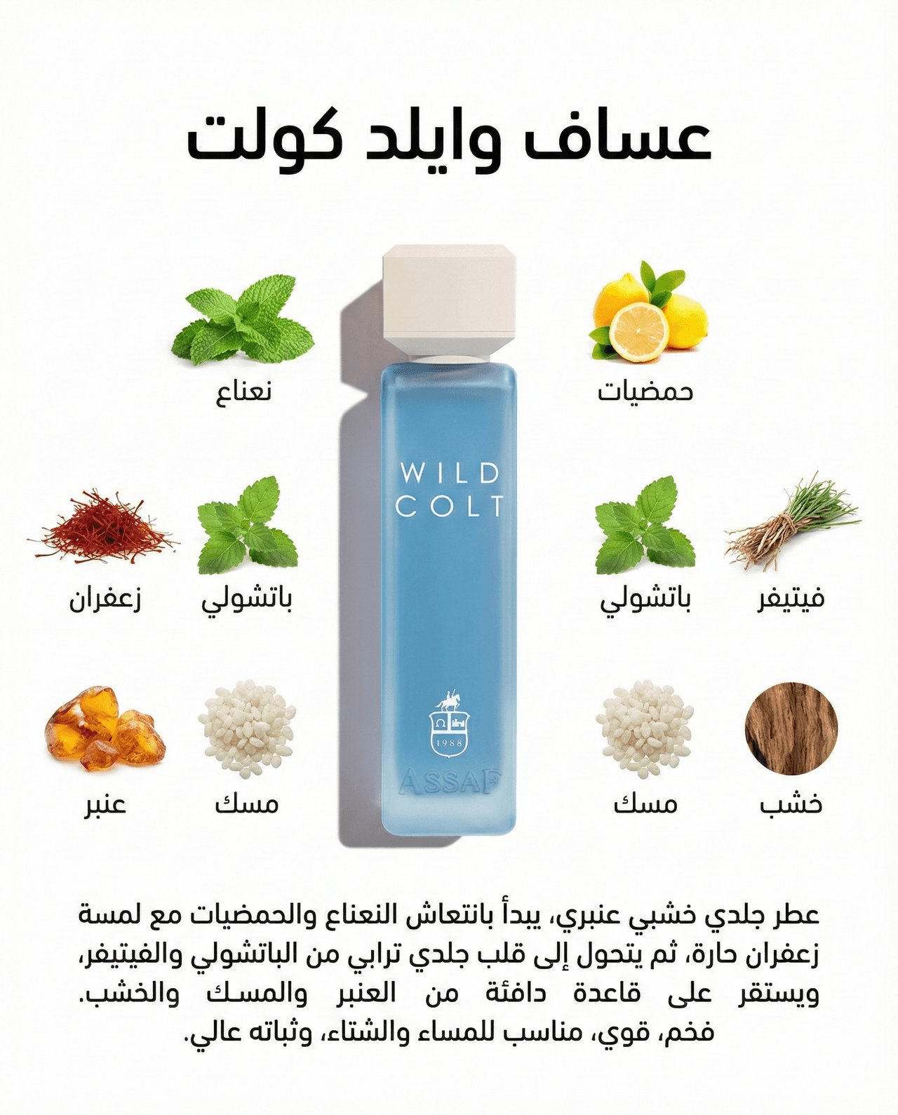 عطر  عساف وايلد كولت لكلا الجنسين 200 مل