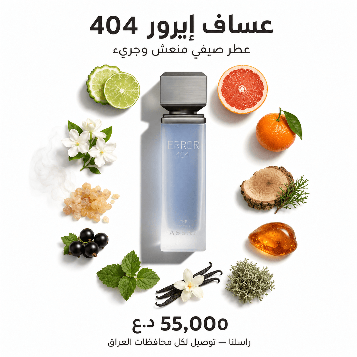 عطر عساف ايرور 404