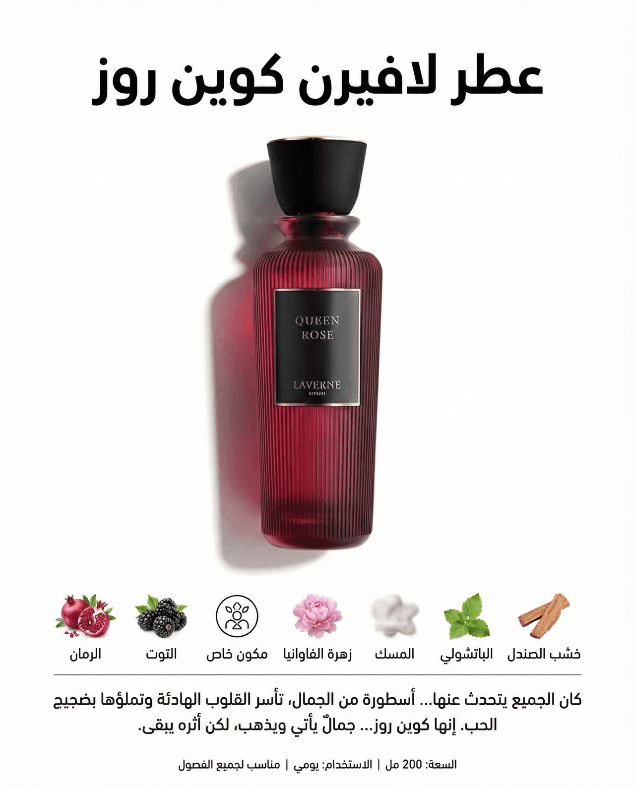 عطر لافيرن كوين روز 200 مل للنساء