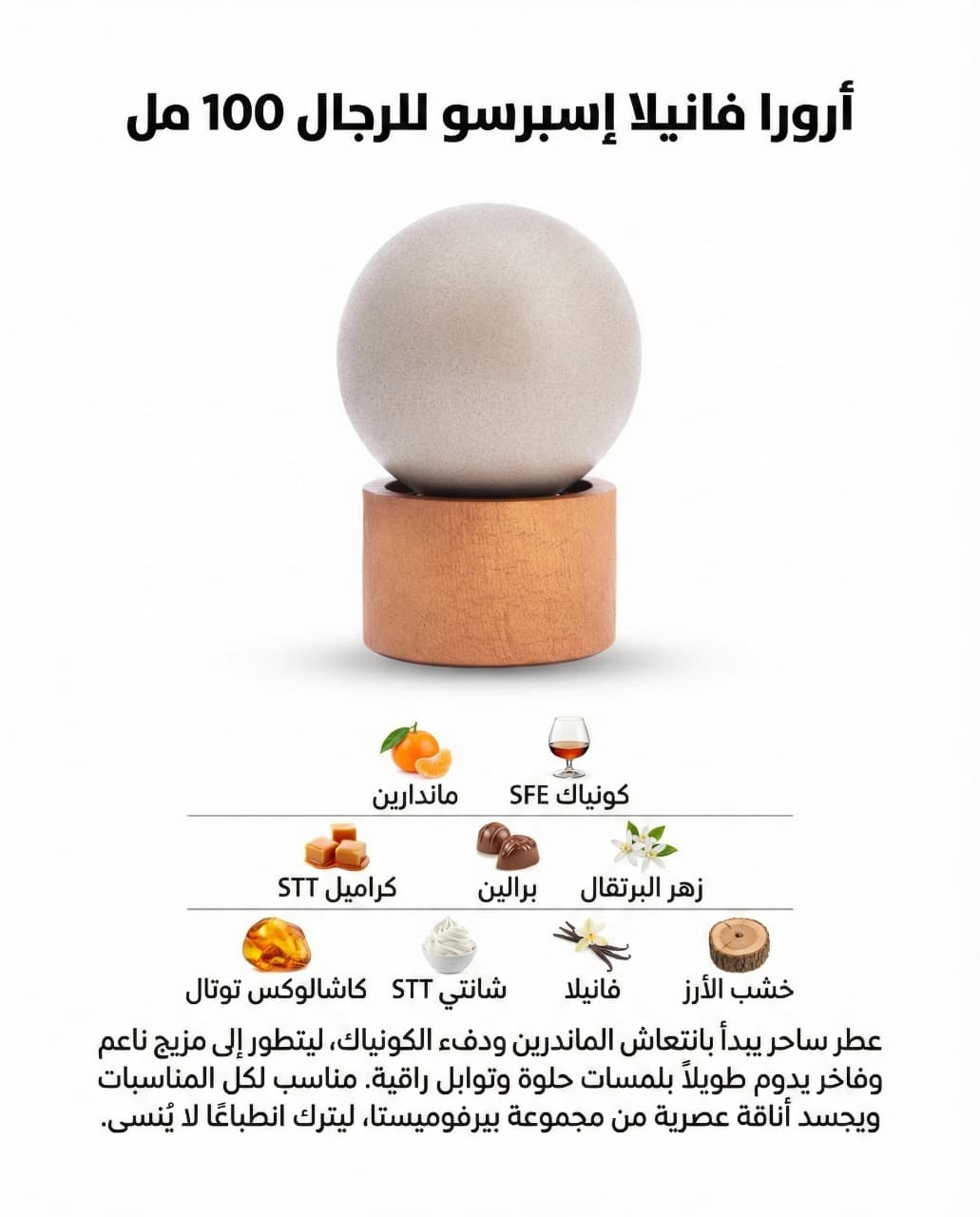 عطر ارورا فانيلا اسبريسو