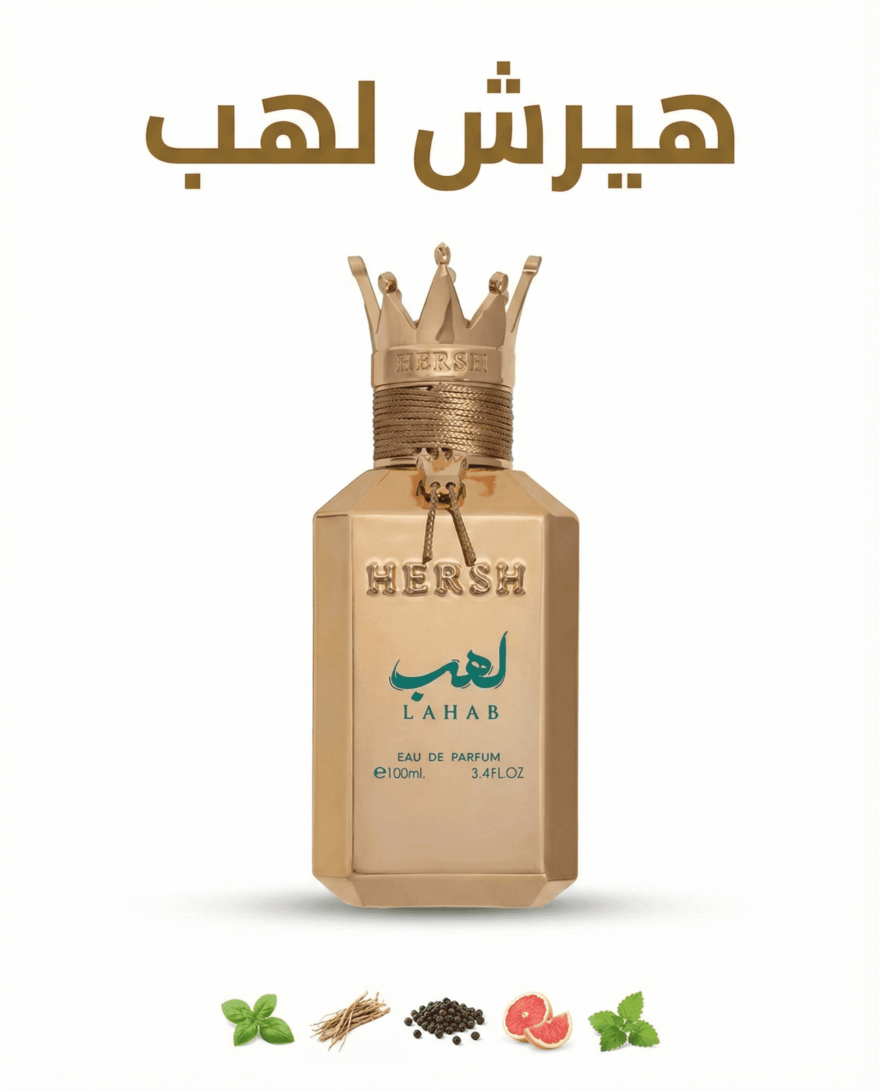 عطر هيرش لهب