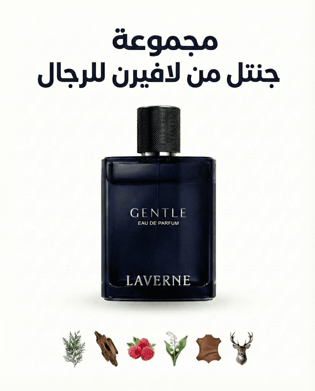 مجموعة جنتل من لافيرن