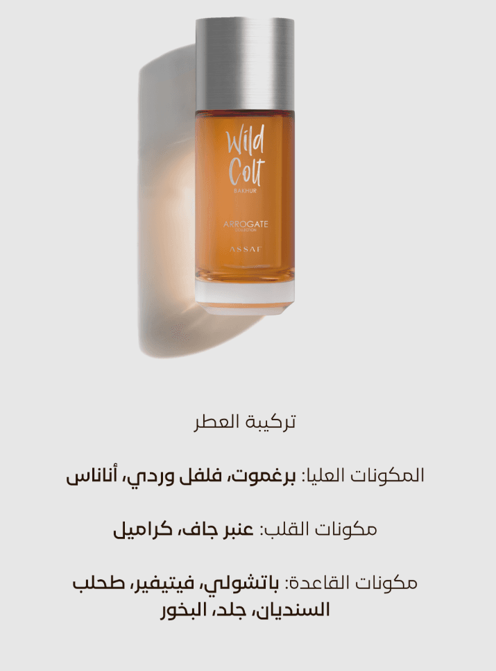 عساف وايلد كولت بخور