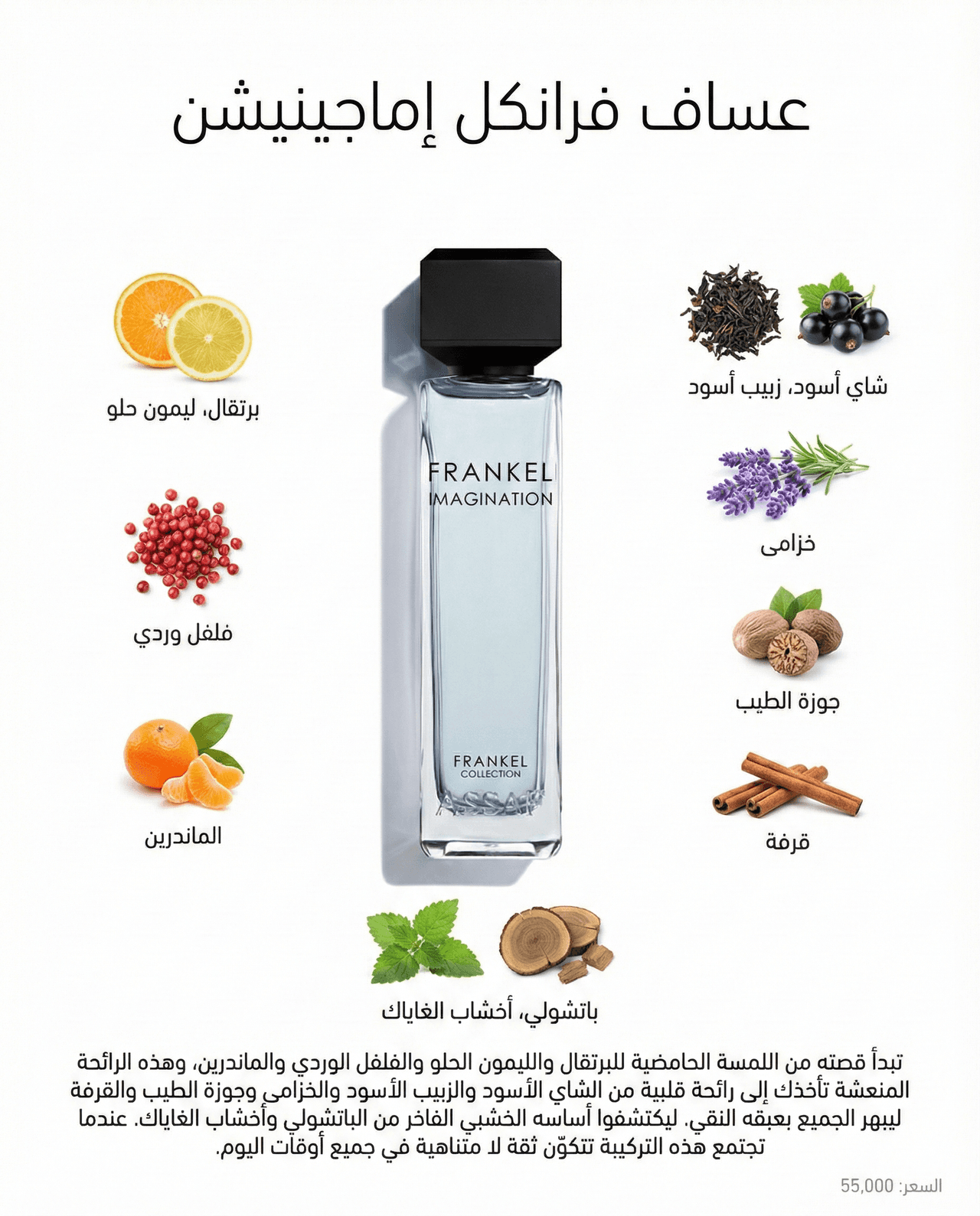 عطر عساف فرانكل إيماجينيشن EDP (200 مل)