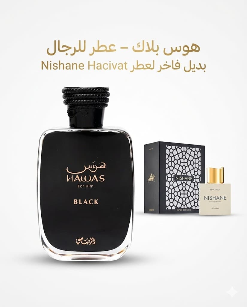هوس بلاك