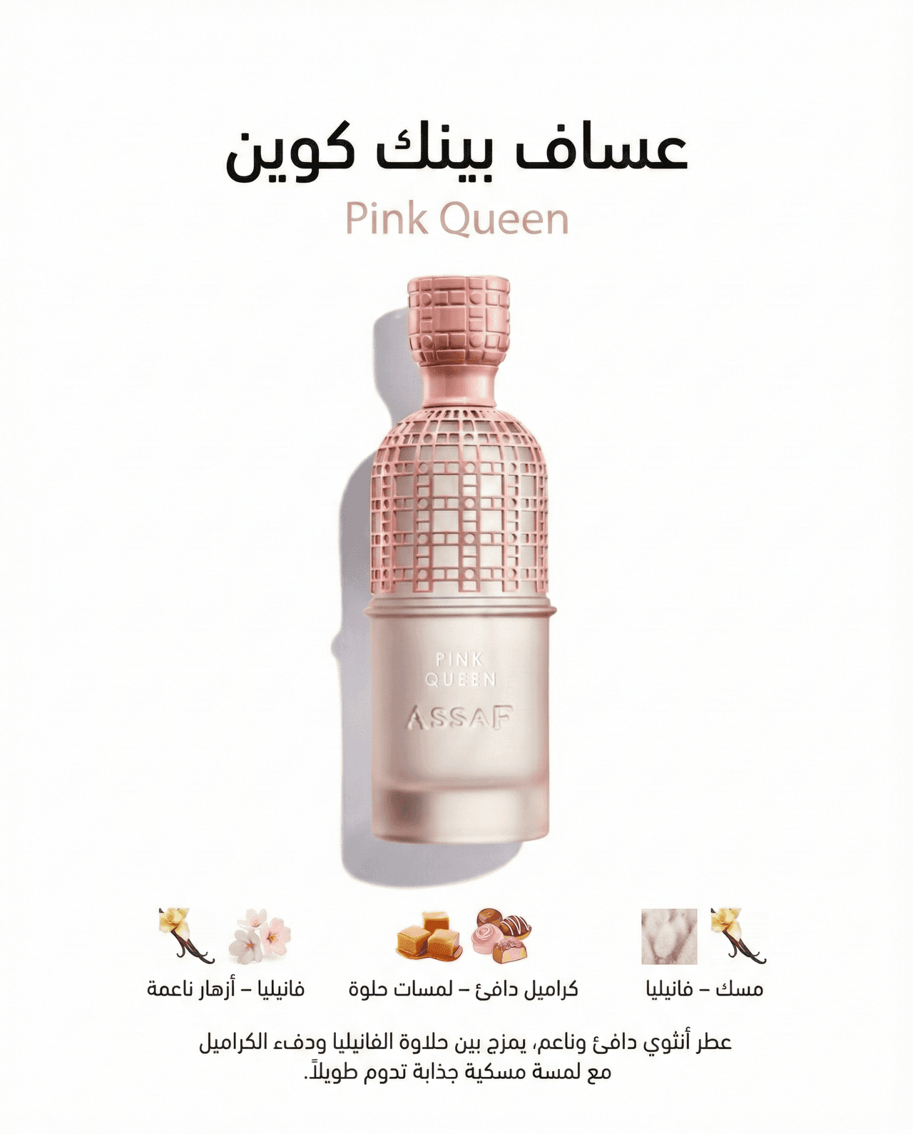 عطر عساف بينك كوين 200 مل للنساء
