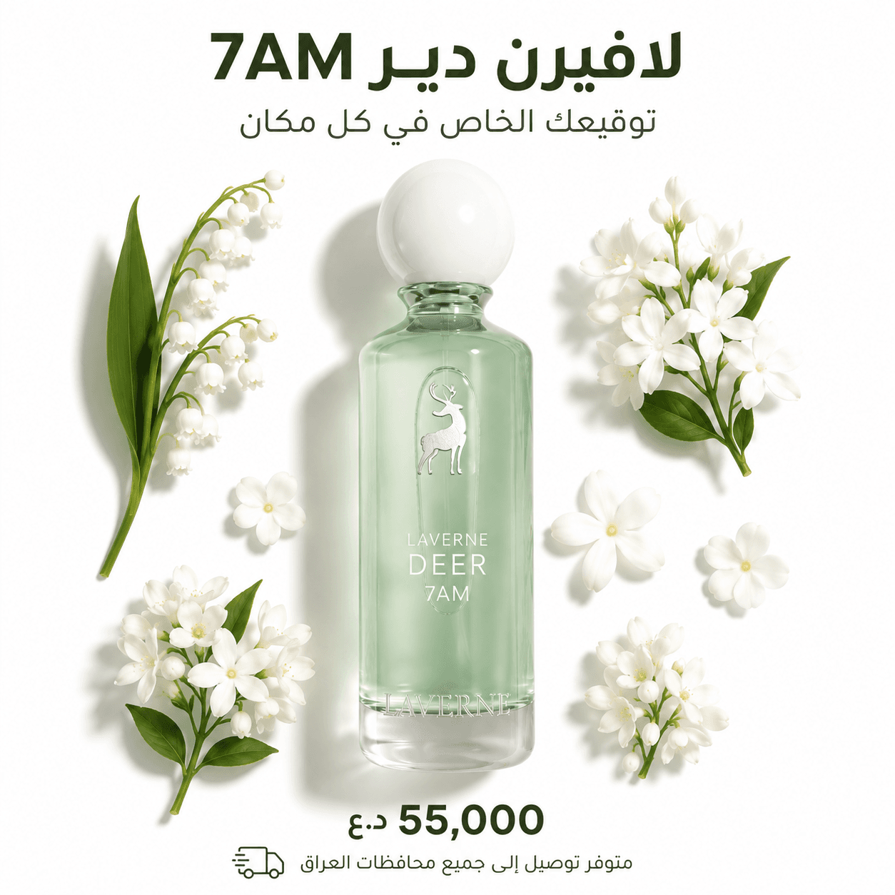 لافيرن دير 7AM  حجم 200 مل