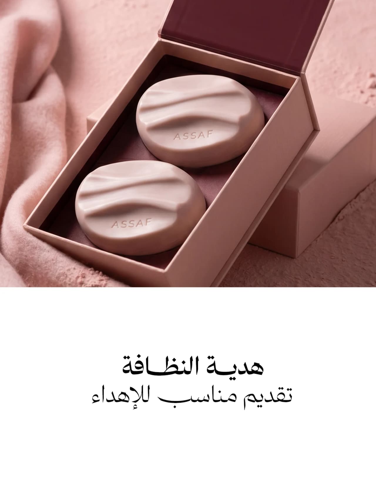 عساف ليدي باودر قطعتين