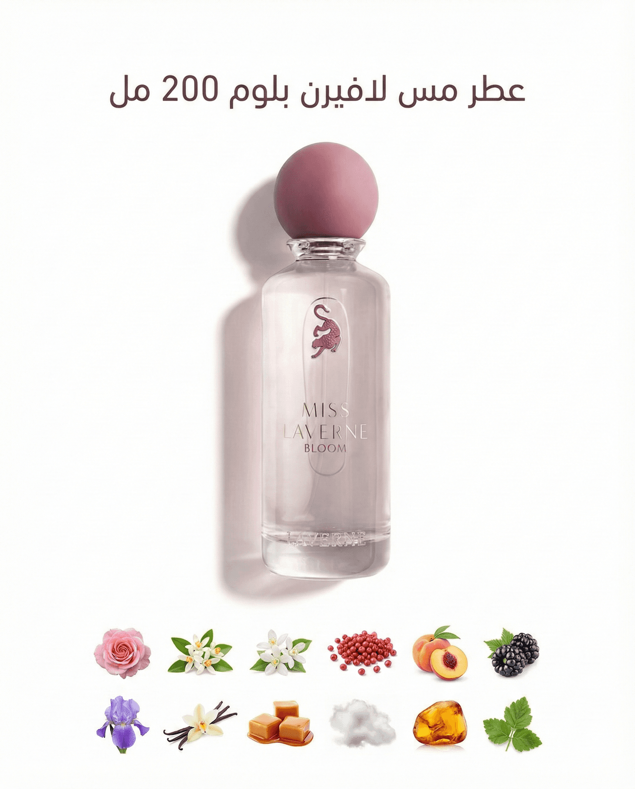 مس لافيرن بلوم 200 مل للنساء