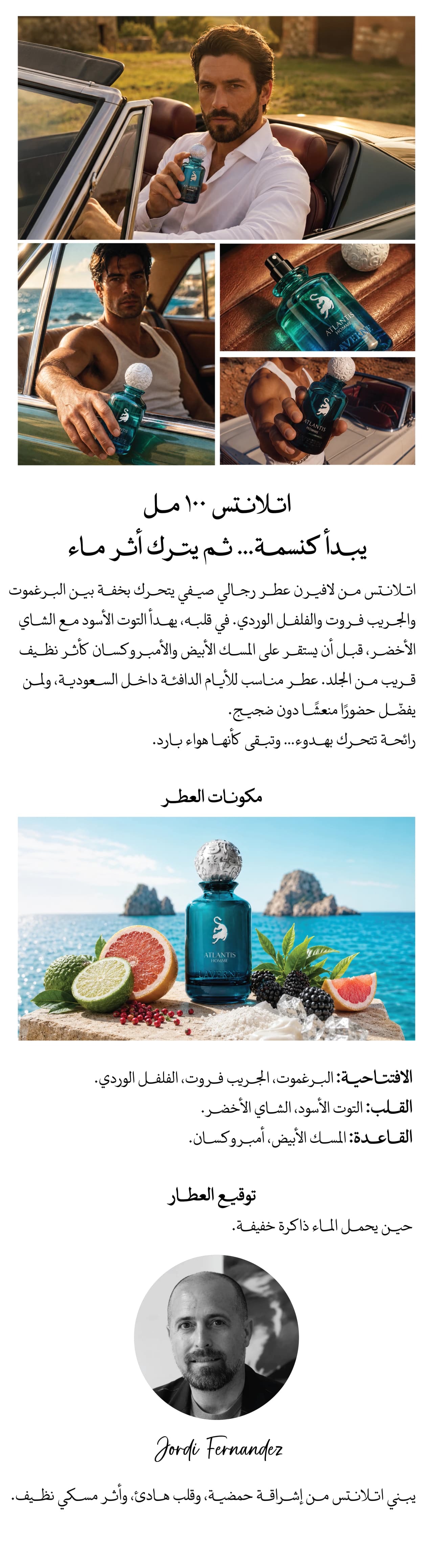 لافيرن اتلانتس للرجال