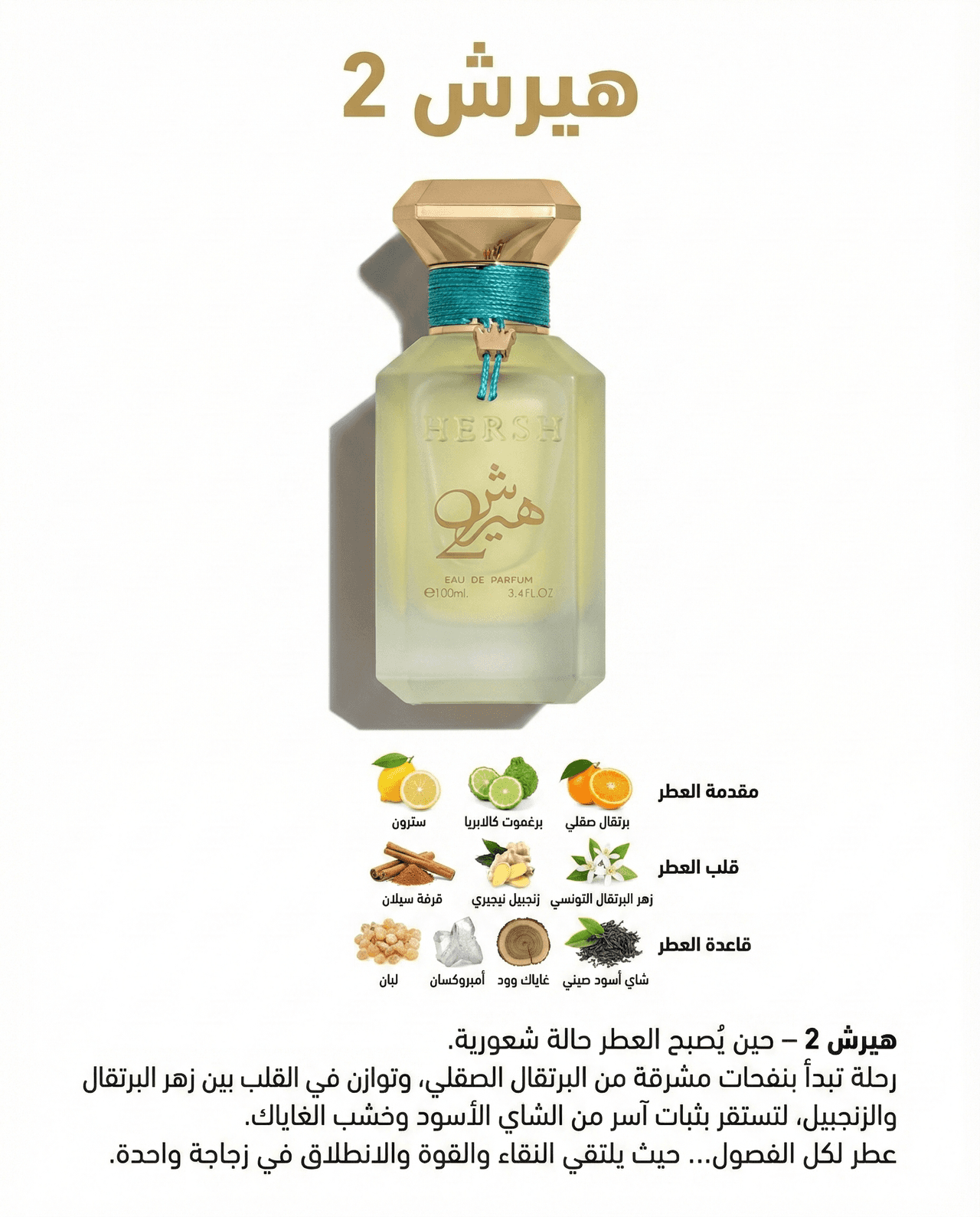عطر هيرش 2