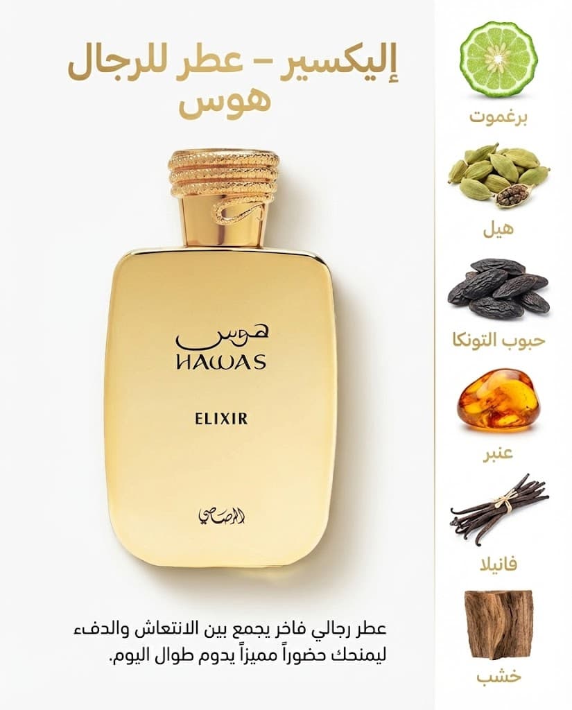 هوس الكسير للرجال