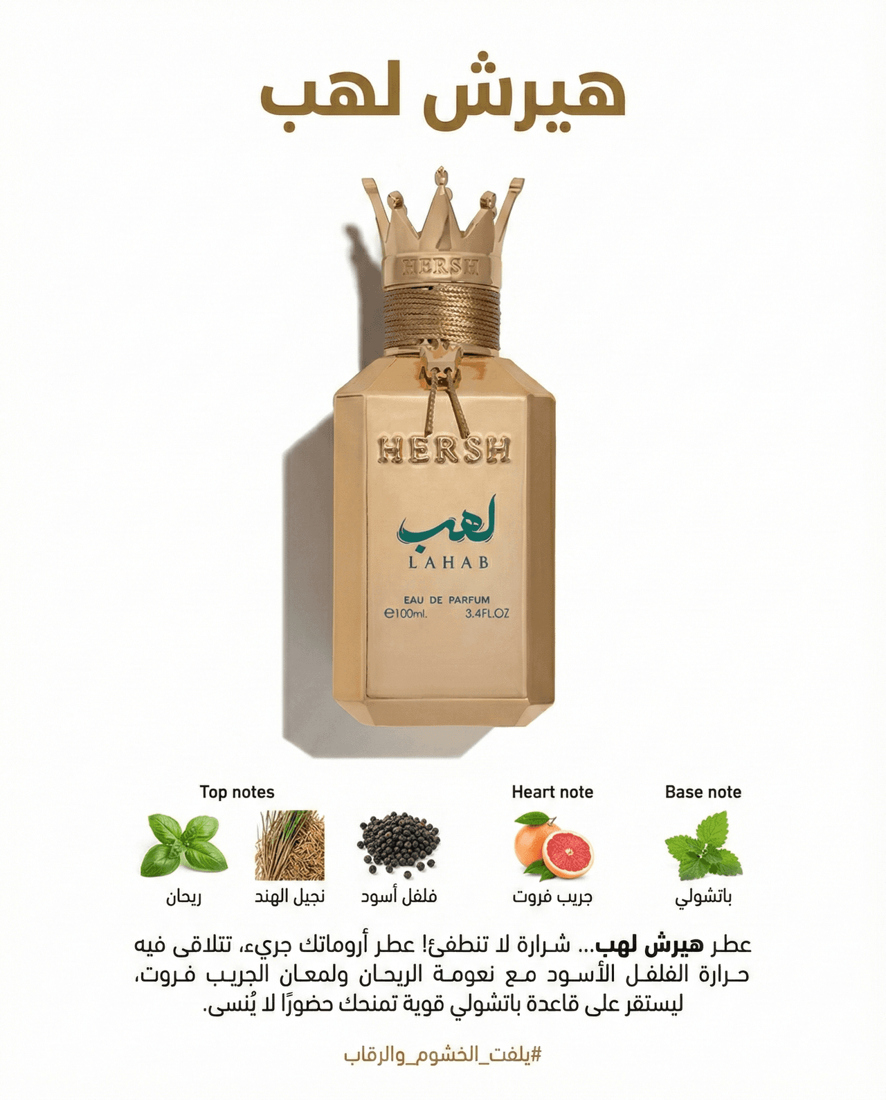 عطر هيرش لهب