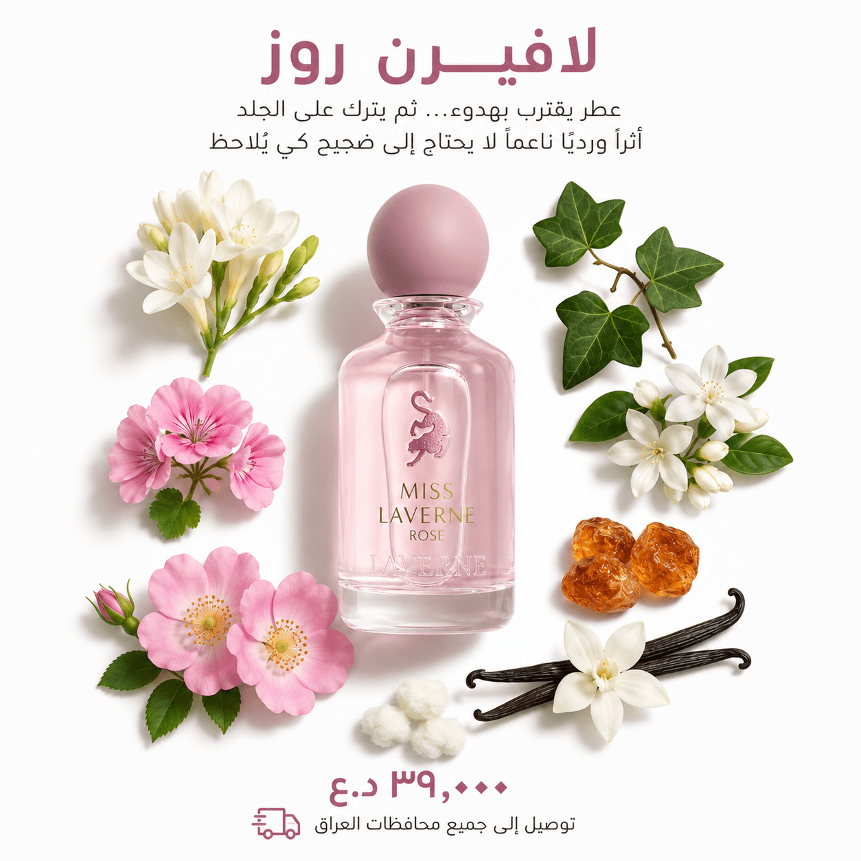 مس لافيرن روز