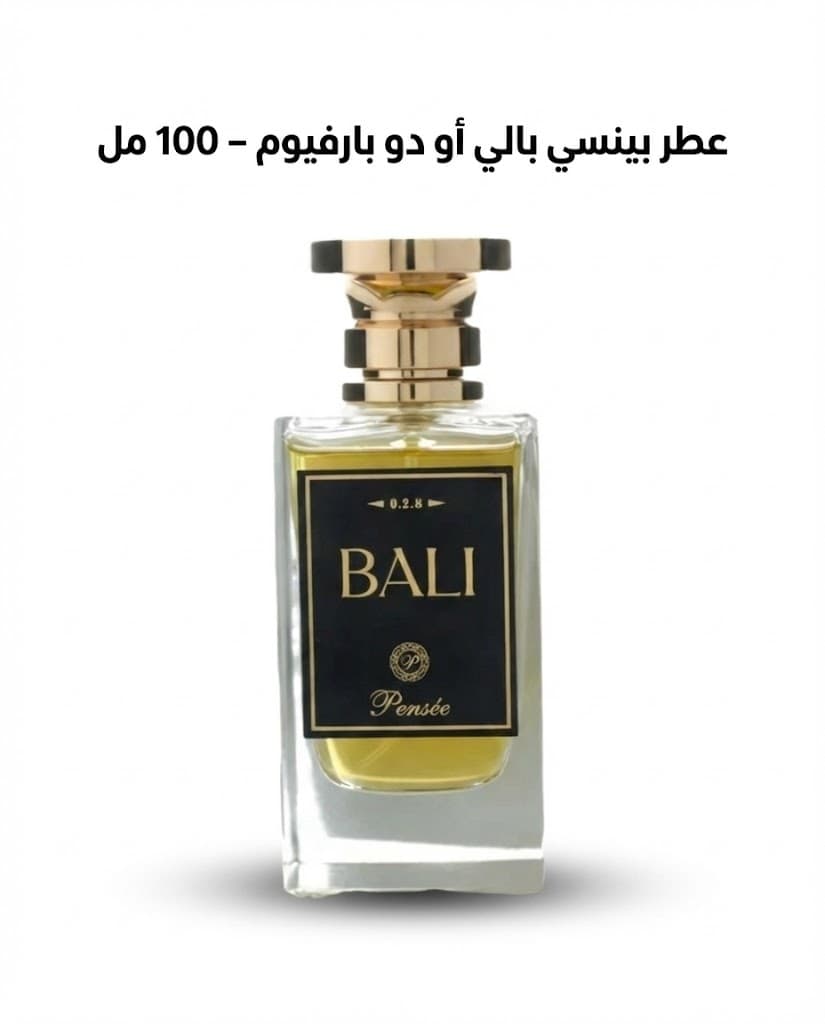عطر بينسي بالي بارفيوم انتنس 100 مل