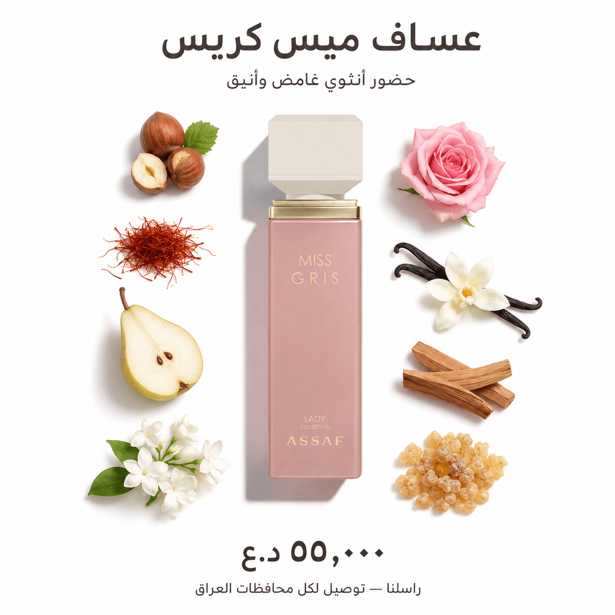 عساف ميس كَريس