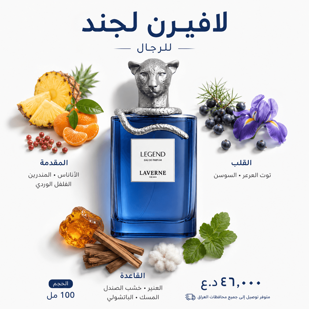 لافيرن ليجند للرجال 100مل
