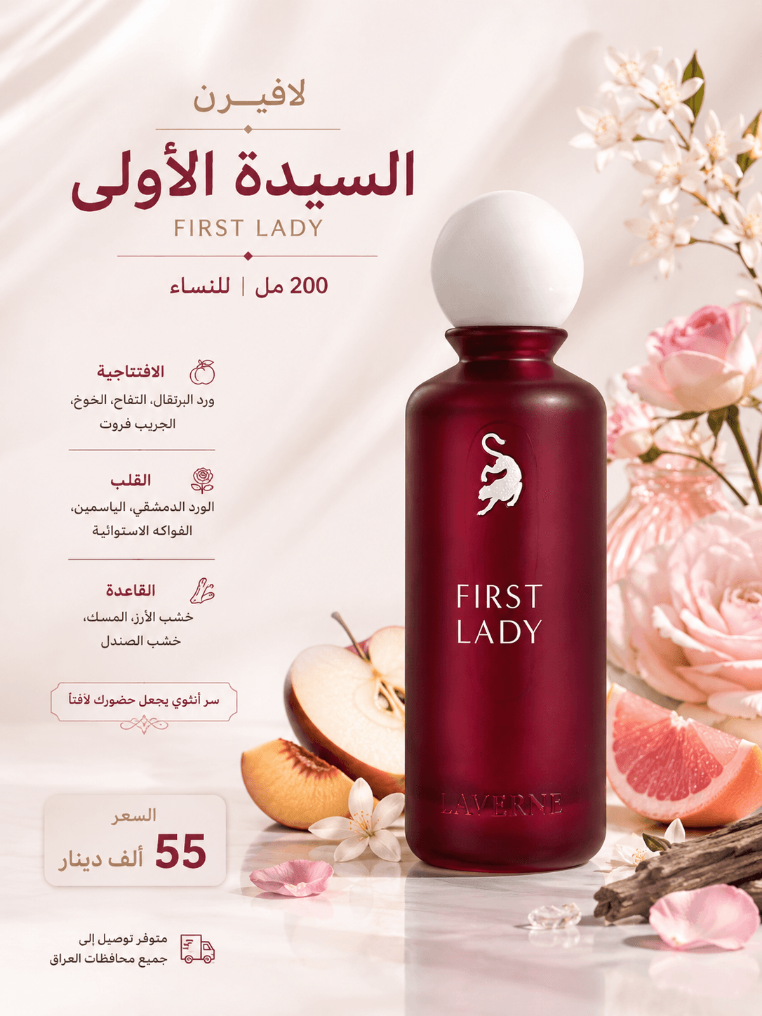 لافيرن السيدة الأولى ٢٠٠مل