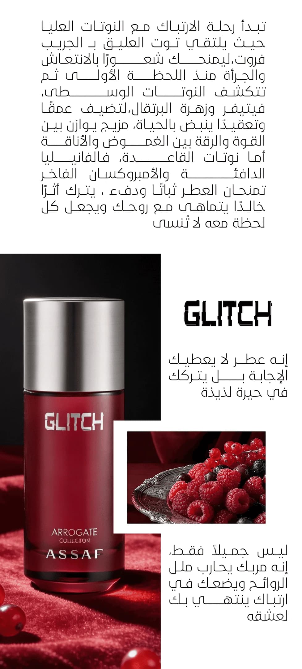 عساف غليتش