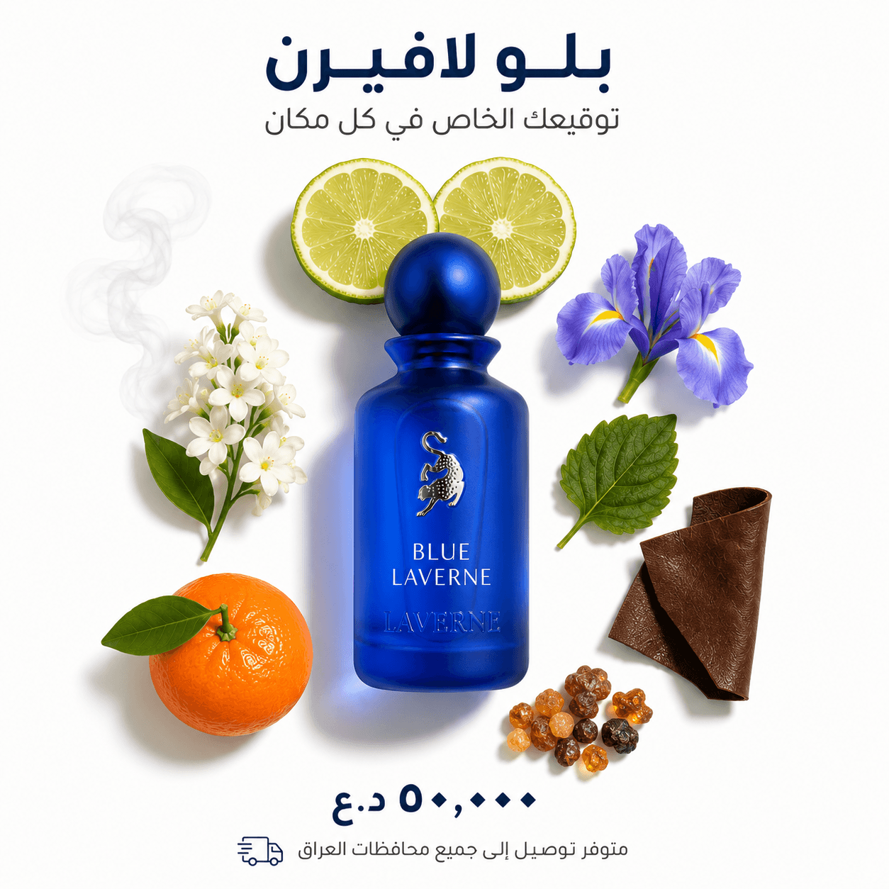 بلو لافيرن للرجال 100 مل