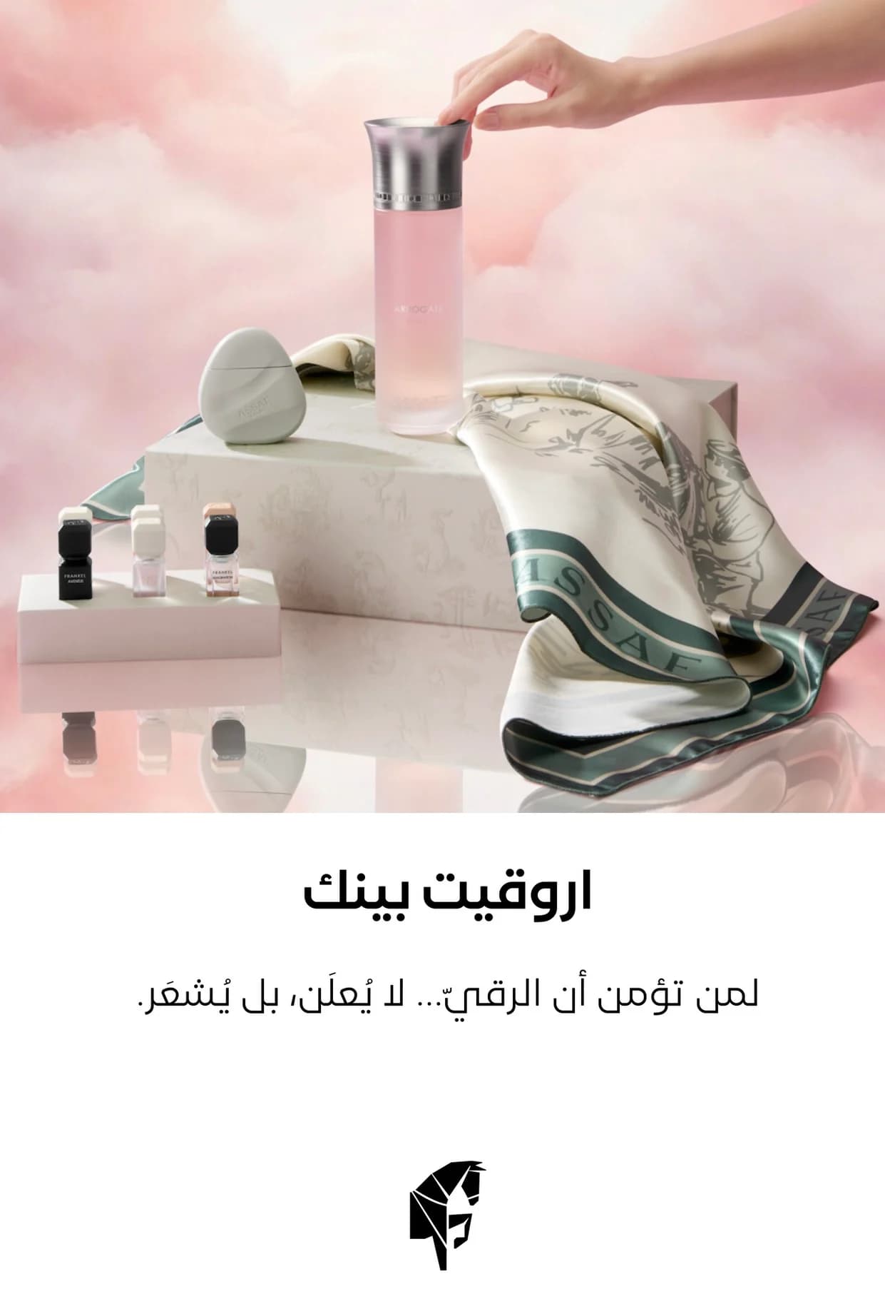 مجموعة اروكيت ببينك من عساف