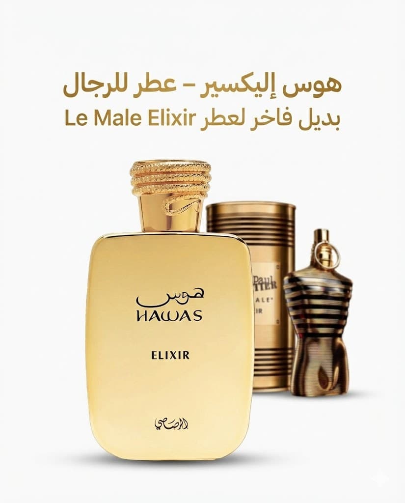 هوس الكسير للرجال