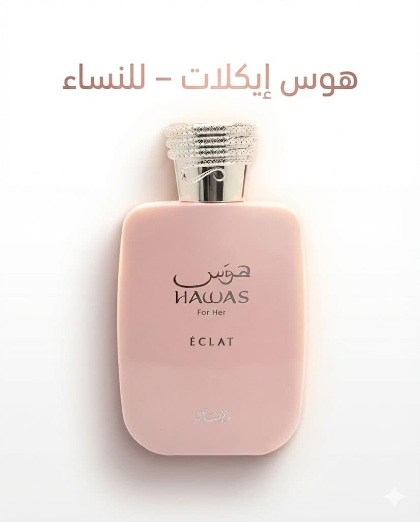 هوس ايكلات للنساء